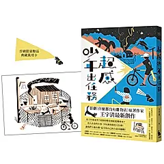 超感少年出任務