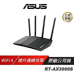 ASUS 華碩 RT-AX3000S 無線路由器 WiFi 6 Ai Mesh 雙頻 分享器 路由器 Wifi分享器 網路交換器