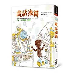 謊話連篇 (第3版)