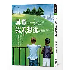 其實我不想說 (第3版)