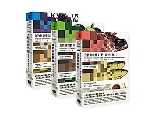 食物與廚藝 1-3 (第2版/3冊合售)