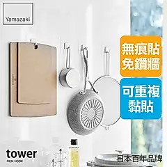 日本【YAMAZAKI】tower無痕貼掛勾(白)4入組