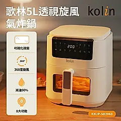 kolin歌林 透視旋風氣炸鍋(KNJP-SD2063)