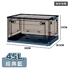 【ONE HOUSE】45L加固款五開門折疊收納箱(1入)/ 咖啡箱體-經典藍