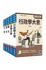 2026初考一般行政套書 (附法學大意小法典/精準奪分行政學大意模擬試題/5冊合售)