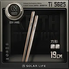 Keith鎧斯純鈦筷輕量環保方筷子/ 19cm/ Ti5625