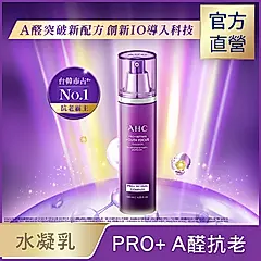 【AHC】PRO+ A醛逆時煥活水凝乳130ml