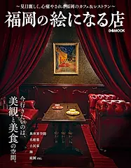 福岡の絵になる店