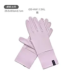 【ONEDER旺達棉品】冰透掀蓋手套/ 加長網眼紫-113