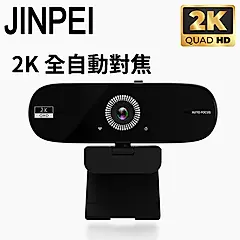 【Jinpei 錦沛】2K QHD  全自動對焦 網路視訊攝影機  視訊鏡頭  Webcam 防窺蓋 (JW-07B-2K)