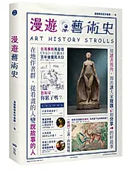 漫遊藝術史