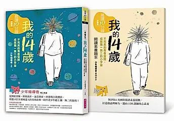 晨讀10分鐘 我的14歲: 不完美的青春冒險, 成就獨一無二的小宇宙 (附閱讀素養題本)