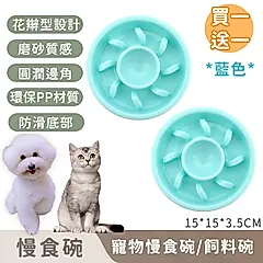 【寵趣屋PetHouse】寵物慢食碗/飼料碗 (買一送一) / 藍色