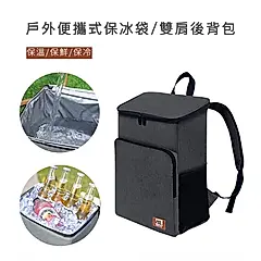 【好拾選物】戶外便攜式保冰袋/雙肩後背包/保冰保溫30*18*40CM/ 黑色
