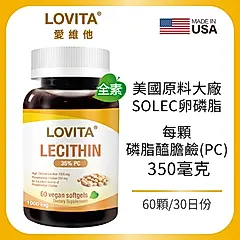 LOVITA愛維他 大豆卵磷脂素食軟膠囊 60顆(磷脂質 PC PL PE)
