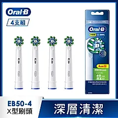 德國百靈Oral-B-EB50-4 深層清潔X型刷頭(4入)