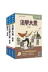 2026身心障礙五等一般行政題庫套書 (附廖震老師憲判字講解/完美筆記課程講座/3冊合售)