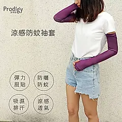 Prodigy波特鉅-涼感防蚊防曬袖套(深紫)-L