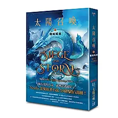 太陽召喚 2: 圍城風暴