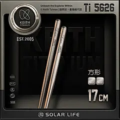 keith鎧斯Ti5626純鈦超輕量鈦筷/ 方形/ 17cm