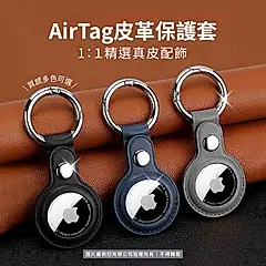 AirTag皮質保護套(灰) 保護套 保護殼 皮套 防丟保護套