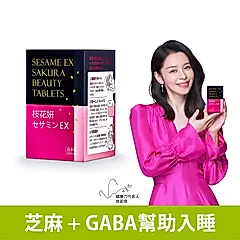 【健康力】枕無憂EX芝麻櫻花錠60錠1瓶