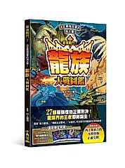 最強戰鬥 7: 龍族大戰圖鑑