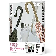 東京日日 3 (飄呀飄雨傘PP資料套限量贈品版)