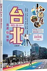 台北旅遊新情報 (2025-2026最新版)