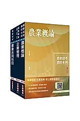 2025農會招考會務行政套書 (附各大國營事業企管試題詳解/3冊合售)