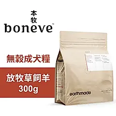 【Earthmade 本牧】無穀成犬糧 紐西蘭放牧草飼羊 300g