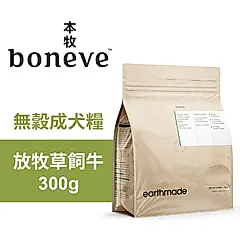 【Earthmade 本牧】無穀成犬糧 紐西蘭放牧草飼牛 300g