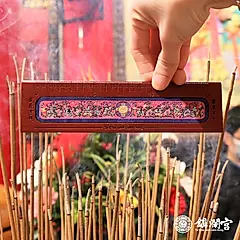 鎮瀾宮步步高升八仙彩文昌尺