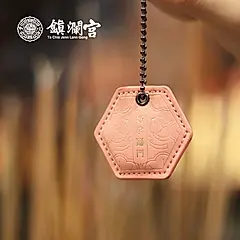 鎮瀾宮註生娘娘皮製護身符