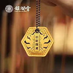 鎮瀾宮虎爺皮製護身符