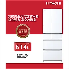 【HITACHI日立】 614L 1級變頻6門電冰箱 (RHW620RJ)/ 琉璃白