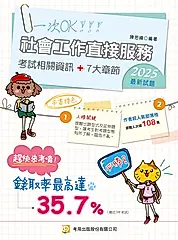 社會工作直接服務 (第9版)