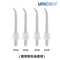 unicare®H300沖牙機標準型專業級噴嘴(四支一組)
