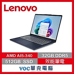 Lenovo 聯想IdeaPad Slim 5 83HX0047TW 14吋 輕薄筆電 藍(Ryzen AI 5 340/16G+16G/512G SSD/W11)