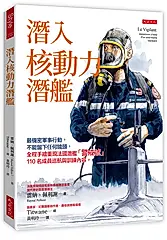 潛入核動力潛艦