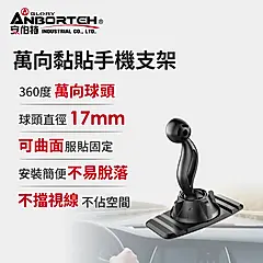 【安伯特】萬向黏貼手機支架-下座 (手機架通用型底座 黏貼式支架 萬象球頭)