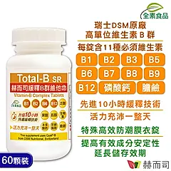 【赫而司】瑞士DSM多多B【高單位10小時緩釋B群】全素食維他命(60顆*1罐)高效防潮膜衣錠