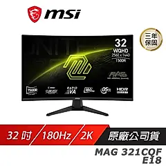 MSI 微星 MAG 321CQF E18 曲面電競螢幕 32吋 180Hz 2K 0.5ms 電腦螢幕 遊戲螢幕 液晶螢幕