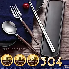 【ONE HOUSE】304仿木不鏽鋼餐具5件組/胡桃木 （1入）