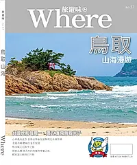 Where旅遊味: 鳥取山海漫遊