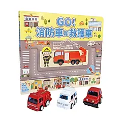 GO! 消防車和救護車 (附模型迴力車3台)
