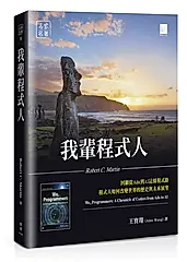 我輩程式人: 回顧從Ada到AI這條程式路, 程式人如何改變世界的歷史與未來展望