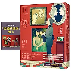 回顧: 冬虫蚕短篇漫畫集 (誠品獨家贈品版)