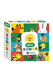 嬰幼兒客語翻翻書 (精裝/5冊合售)