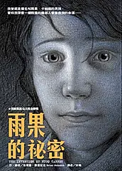 雨果的祕密 (第2版)